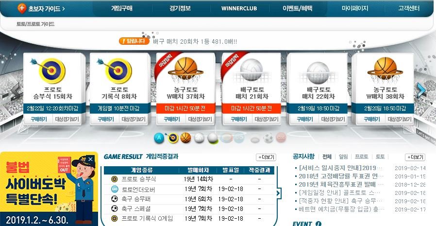 스포츠토토 하는법 - 배트맨 토토 메인화면