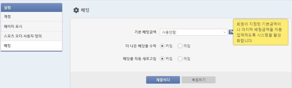 맥스벳설정_배팅